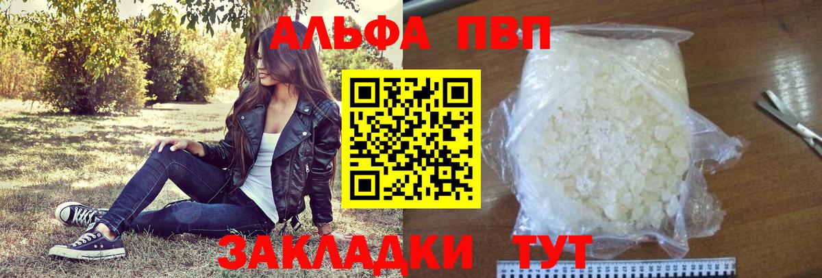 A PVP  цены   Якутск  APVP СК  Вход с VPN  Alpha-PVP Crystall  Alpha PVP мука 