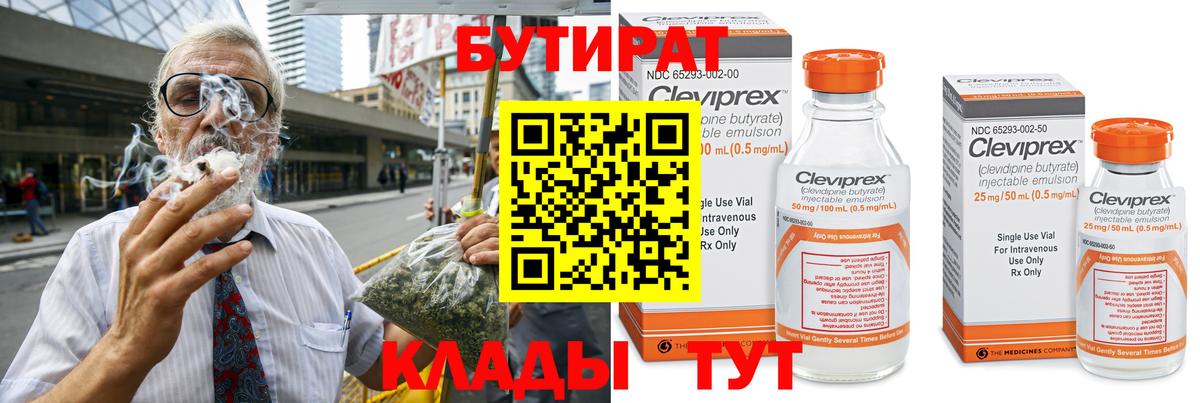 Якутск  Бутират жидкий экстази  Вход с VPN 