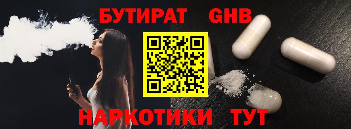 БУТИРАТ Butirat Якутск