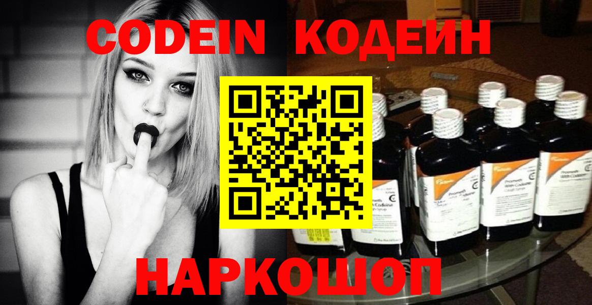 Кодеиновый сироп Lean Purple Drank Якутск