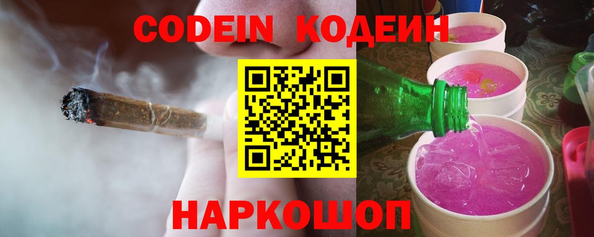 Якутск  Кодеин Purple Drank  Вход с VPN 