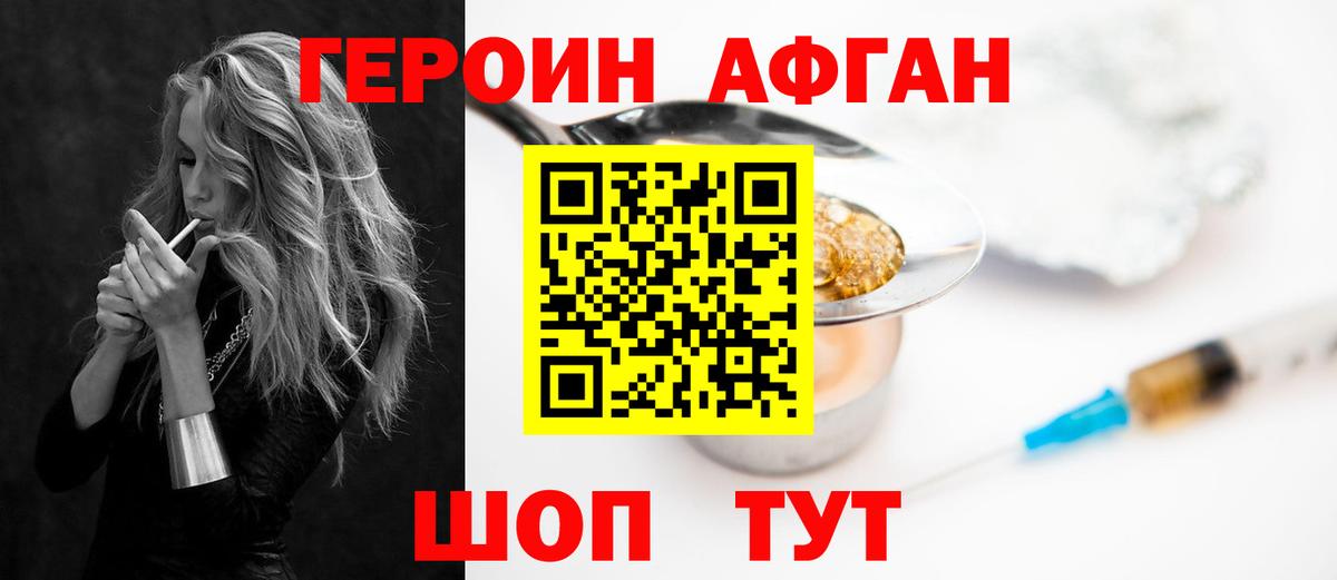 Якутск  Героин Афган  Вход с VPN 