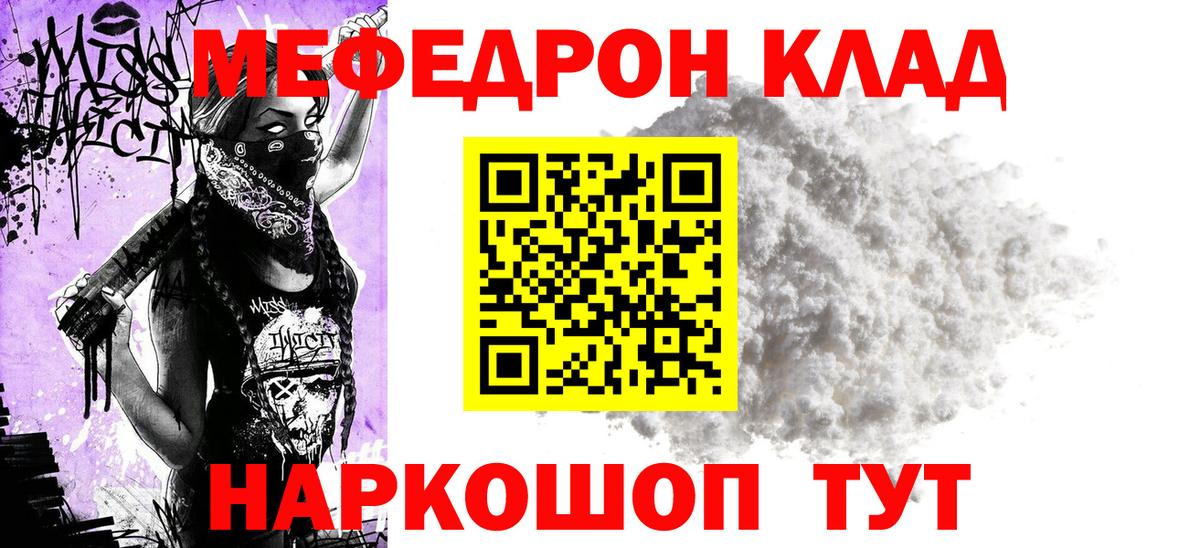 где можно купить наркотик  Вход с VPN  Якутск  Меф мука  Мефедрон mephedrone 