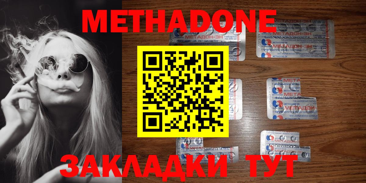 Якутск  МЕТАДОН белоснежный  это формула  МЕТАДОН methadone  Вход с VPN 