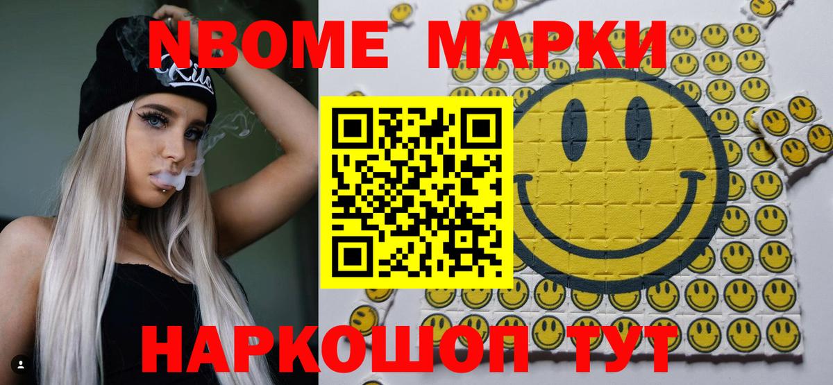 Марки 25I-NBOMe 1,5мг Якутск