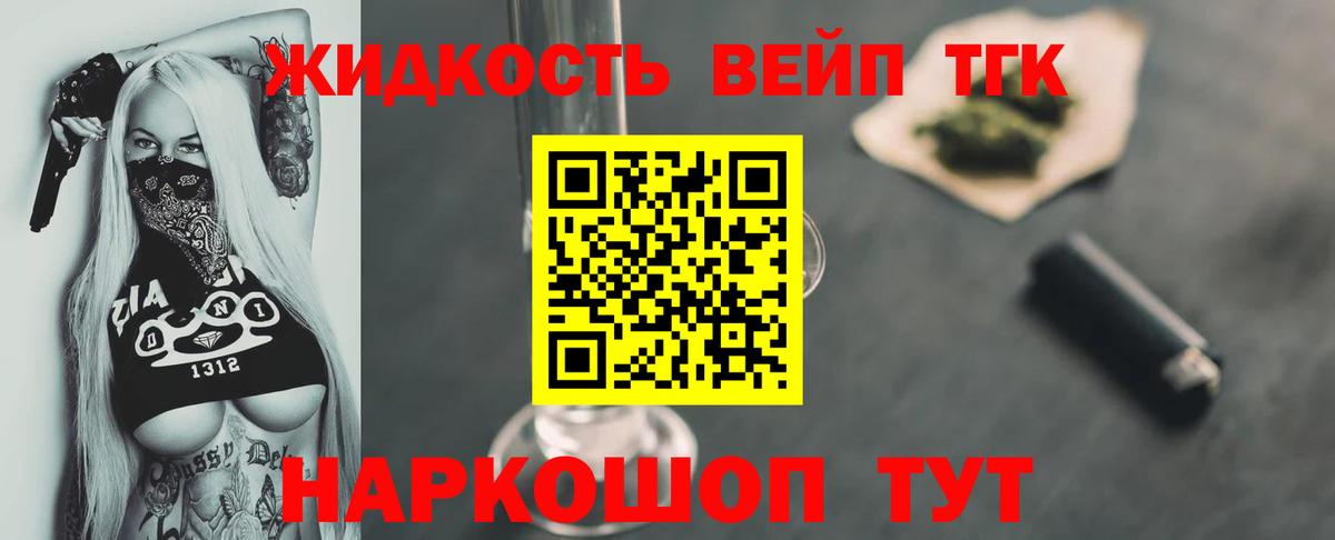 ТГК вейп с тгк  Вход с VPN  Якутск  Дистиллят ТГК вейп с тгк 